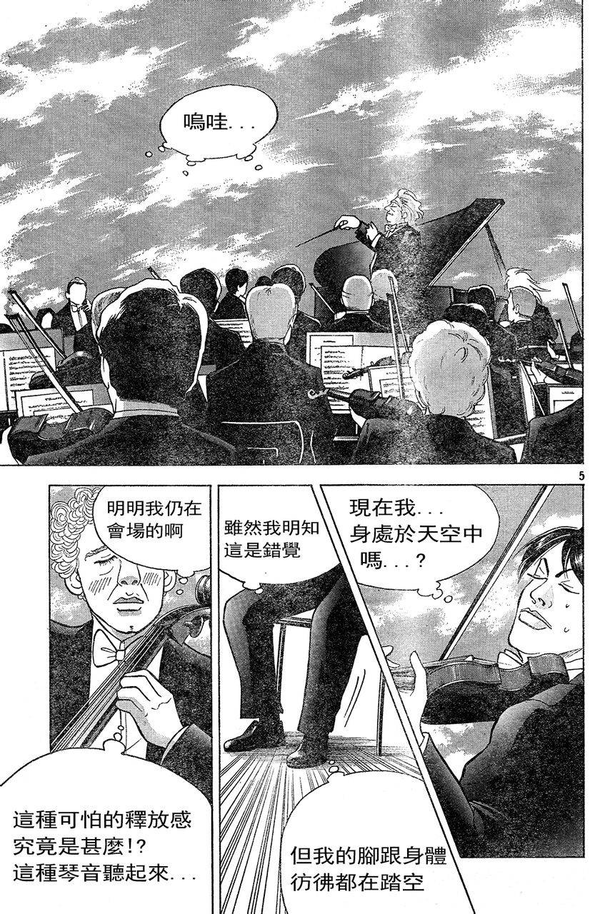 森林中的钢琴师 第220话 第4页