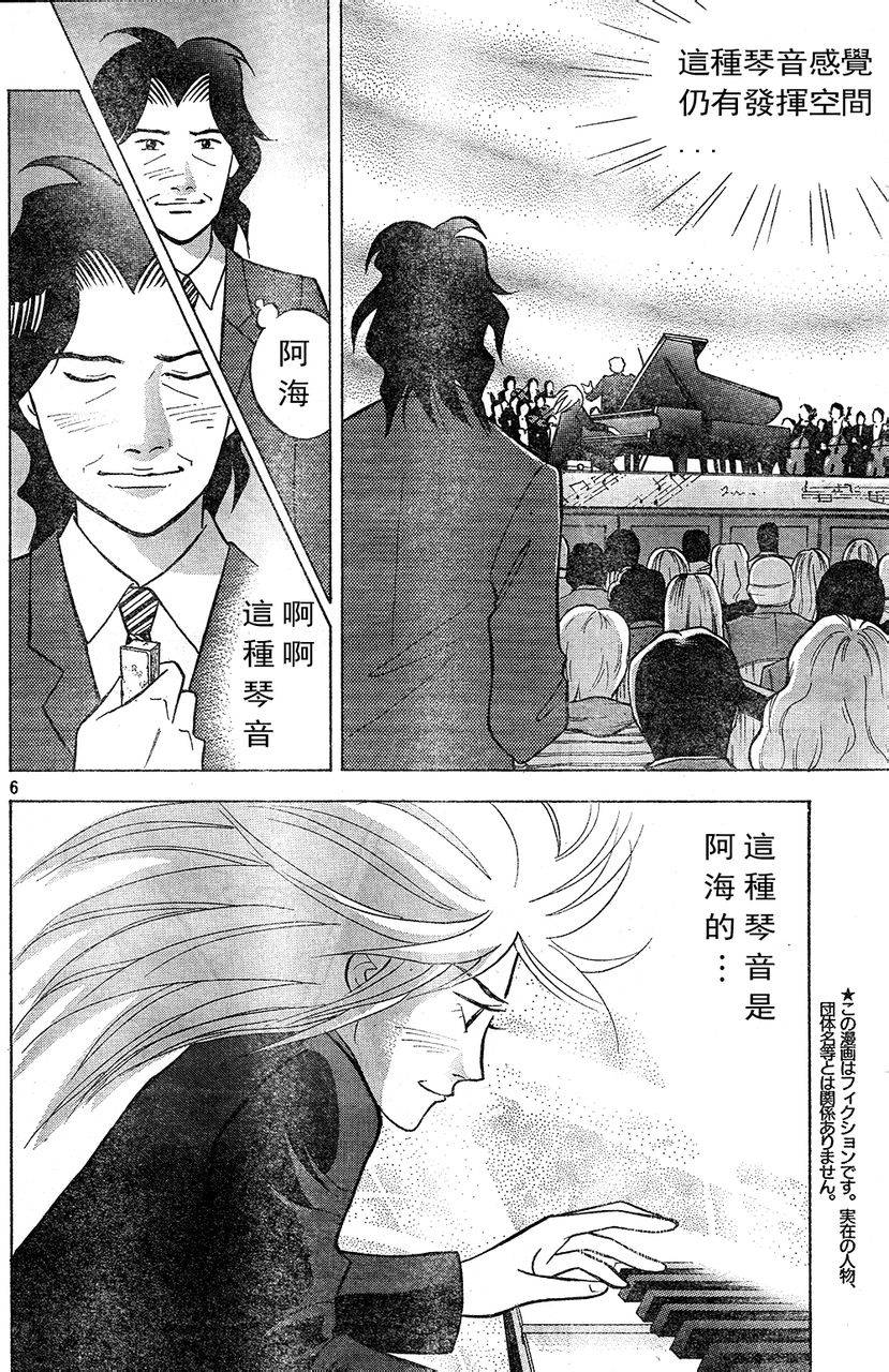 森林中的钢琴师 第220话 第5页