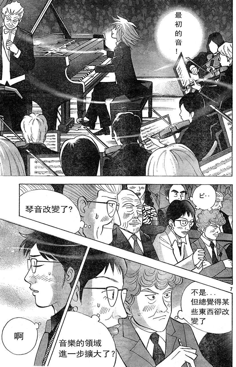 森林中的钢琴师 第220话 第6页