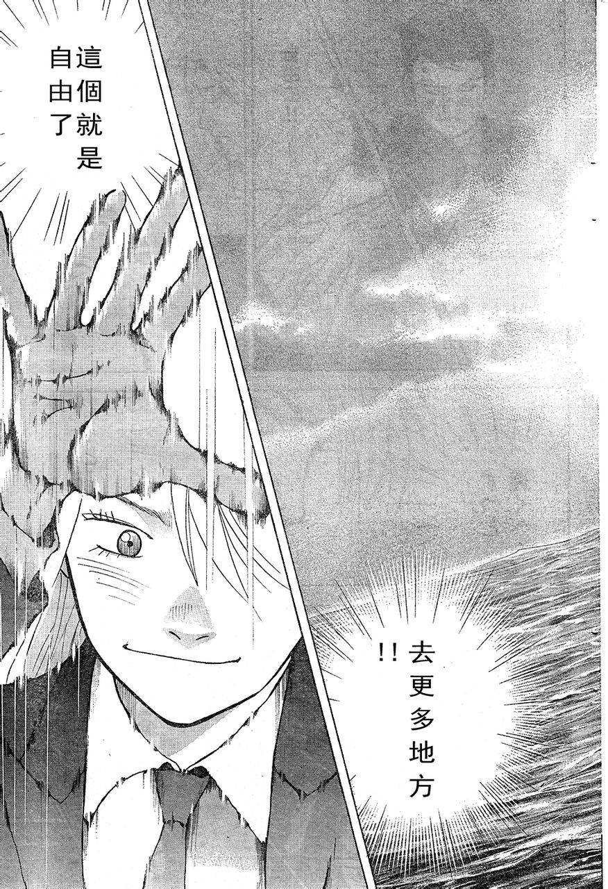 森林中的钢琴师 第220话 第10页