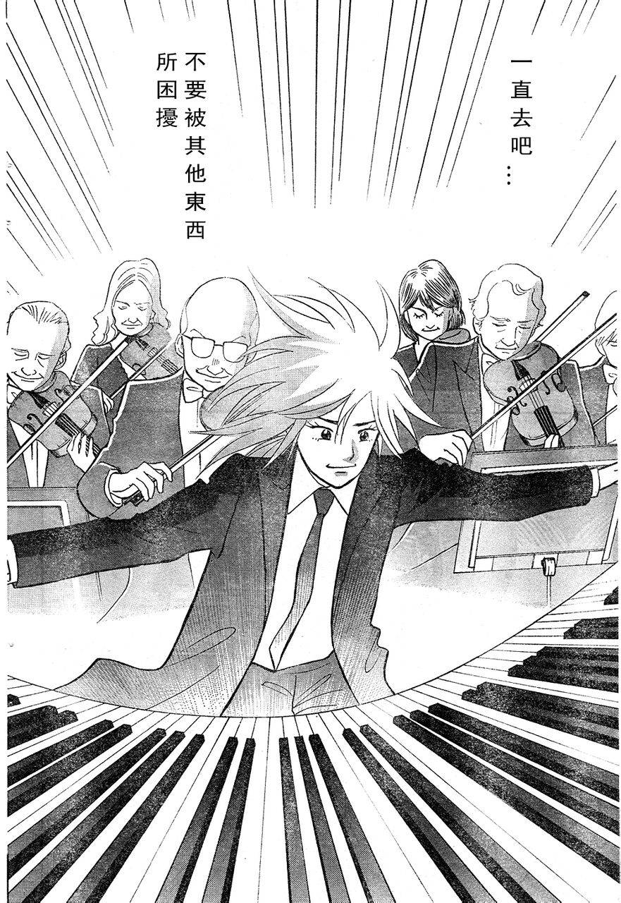 森林中的钢琴师 第220话 第13页