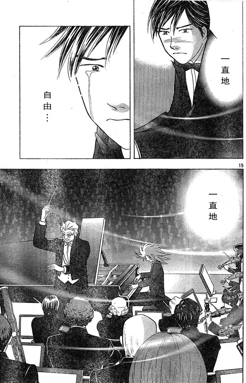 森林中的钢琴师 第220话 第14页