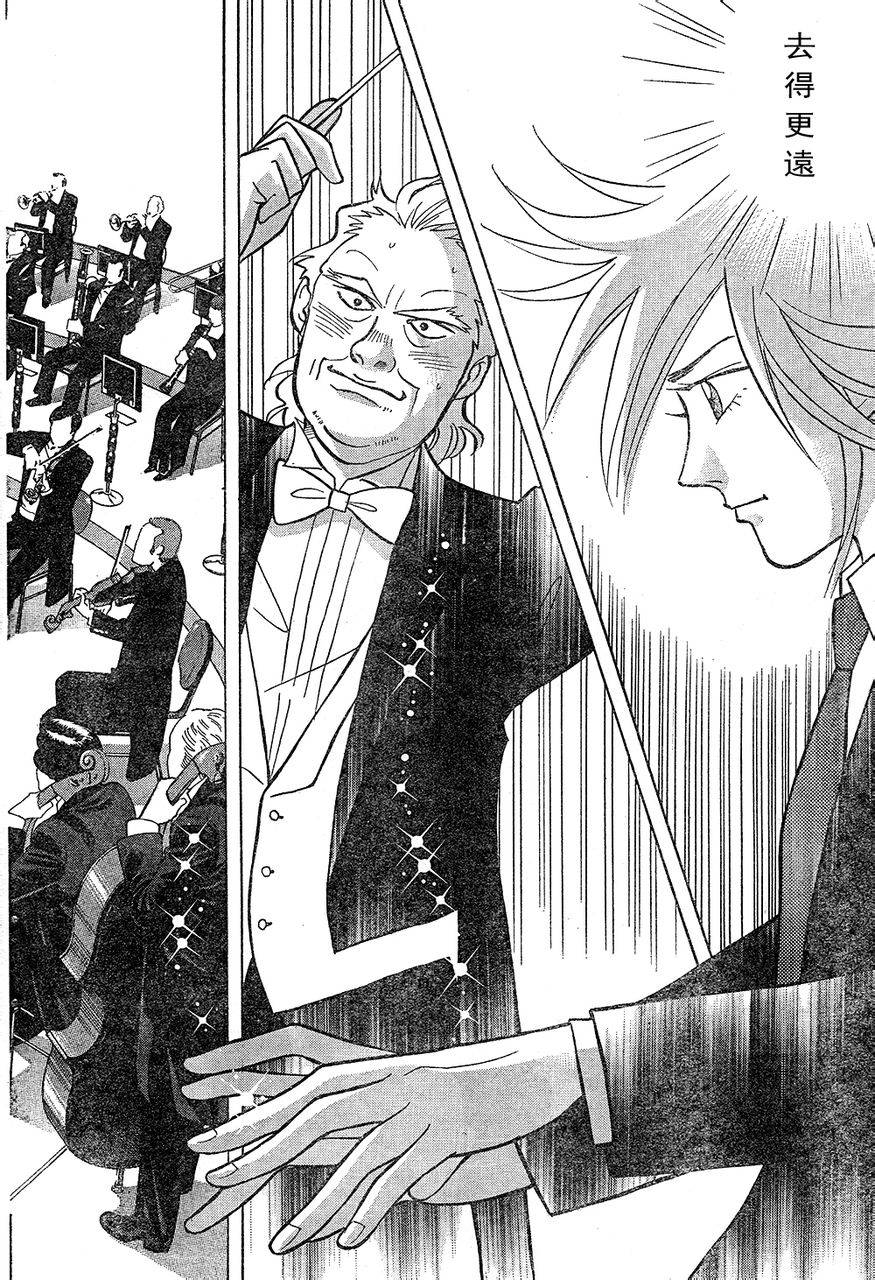 森林中的钢琴师 第220话 第15页