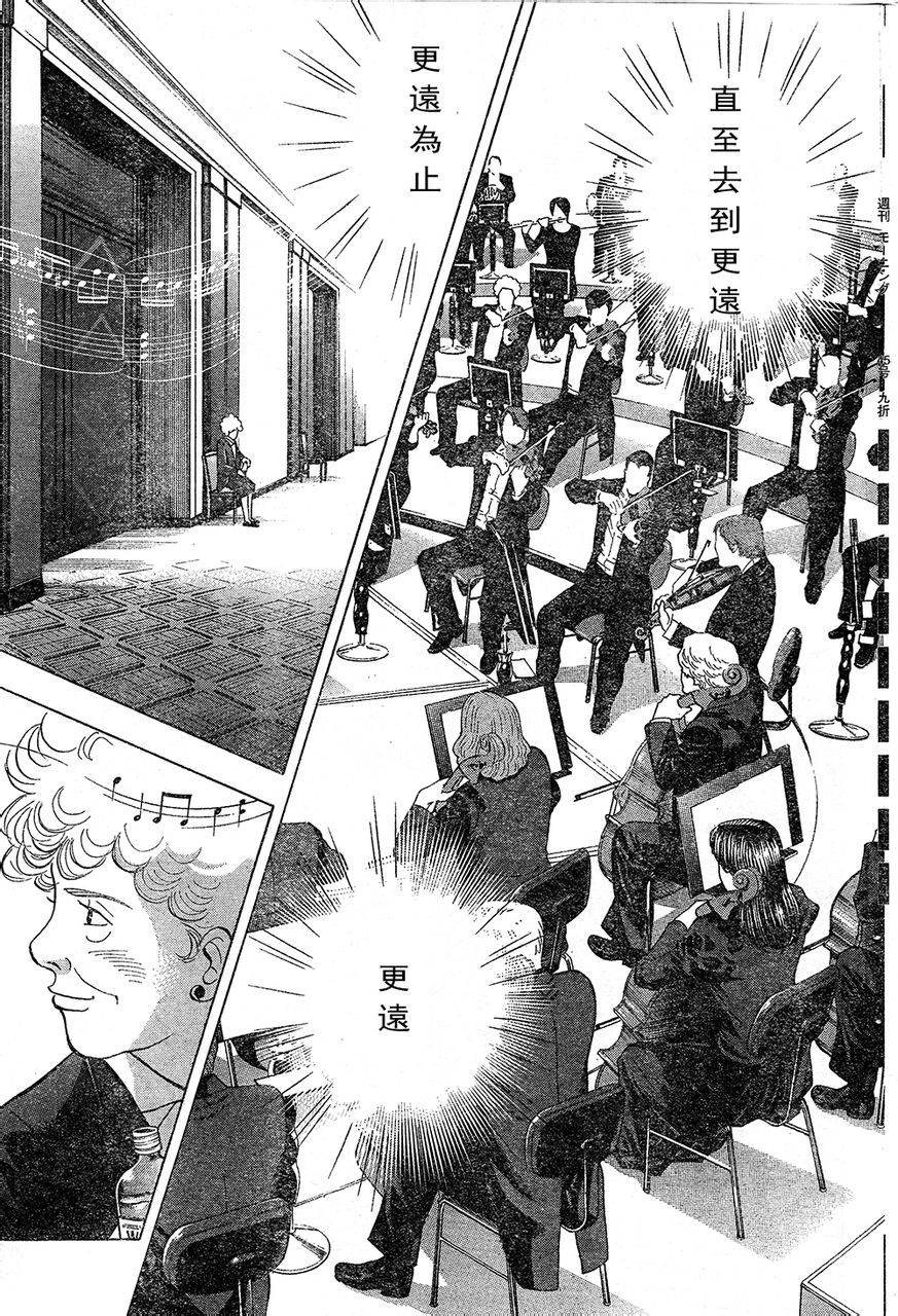 森林中的钢琴师 第220话 第16页