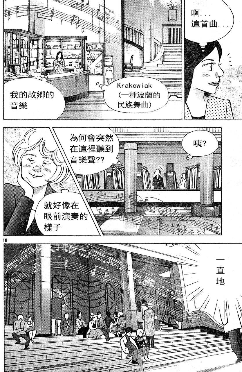 森林中的钢琴师 第220话 第17页