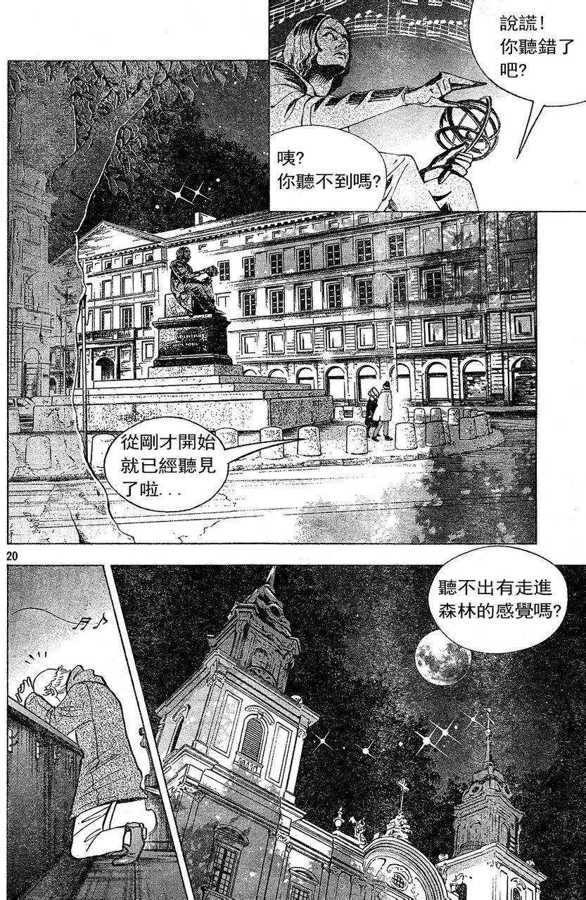 森林中的钢琴师 第220话 第19页