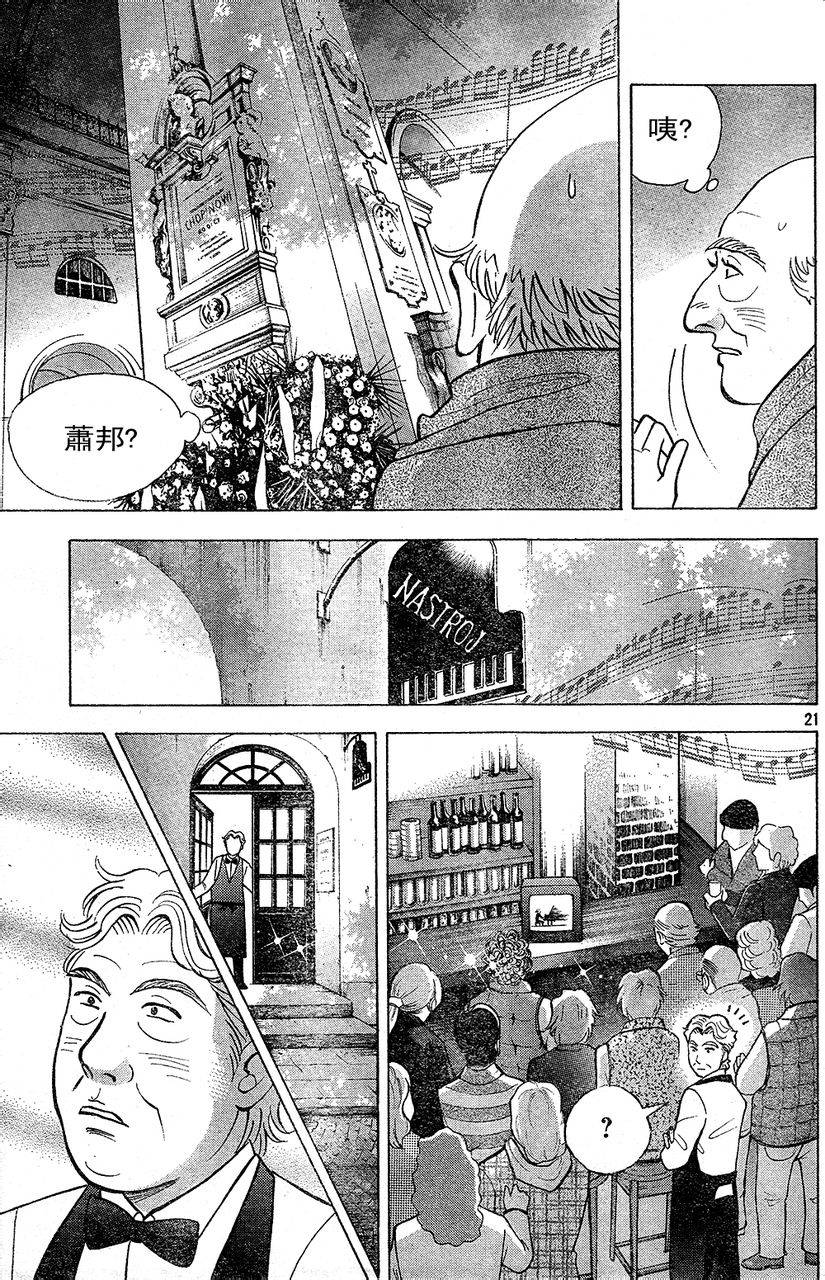 森林中的钢琴师 第220话 第20页