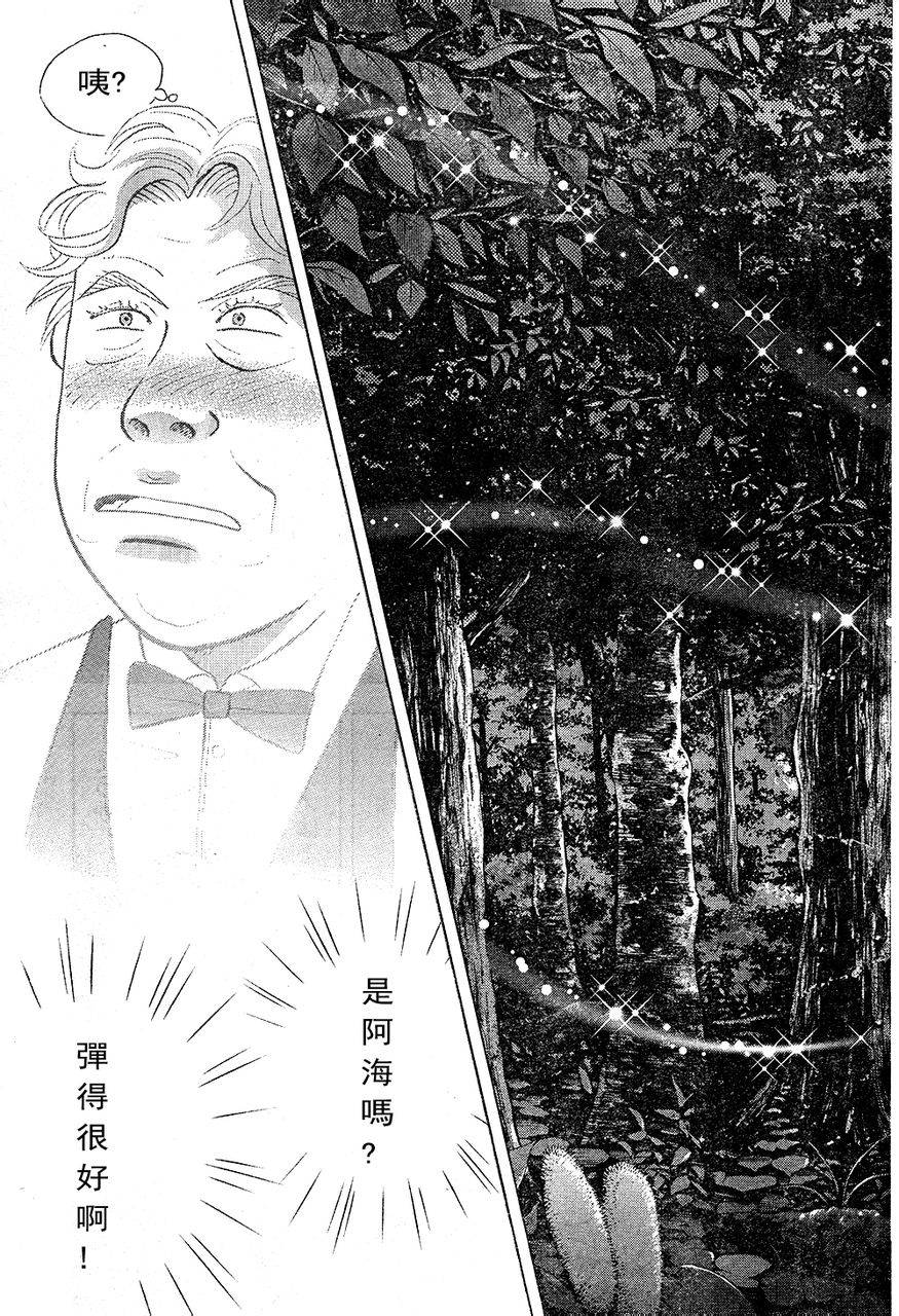 森林中的钢琴师 第220话 第22页