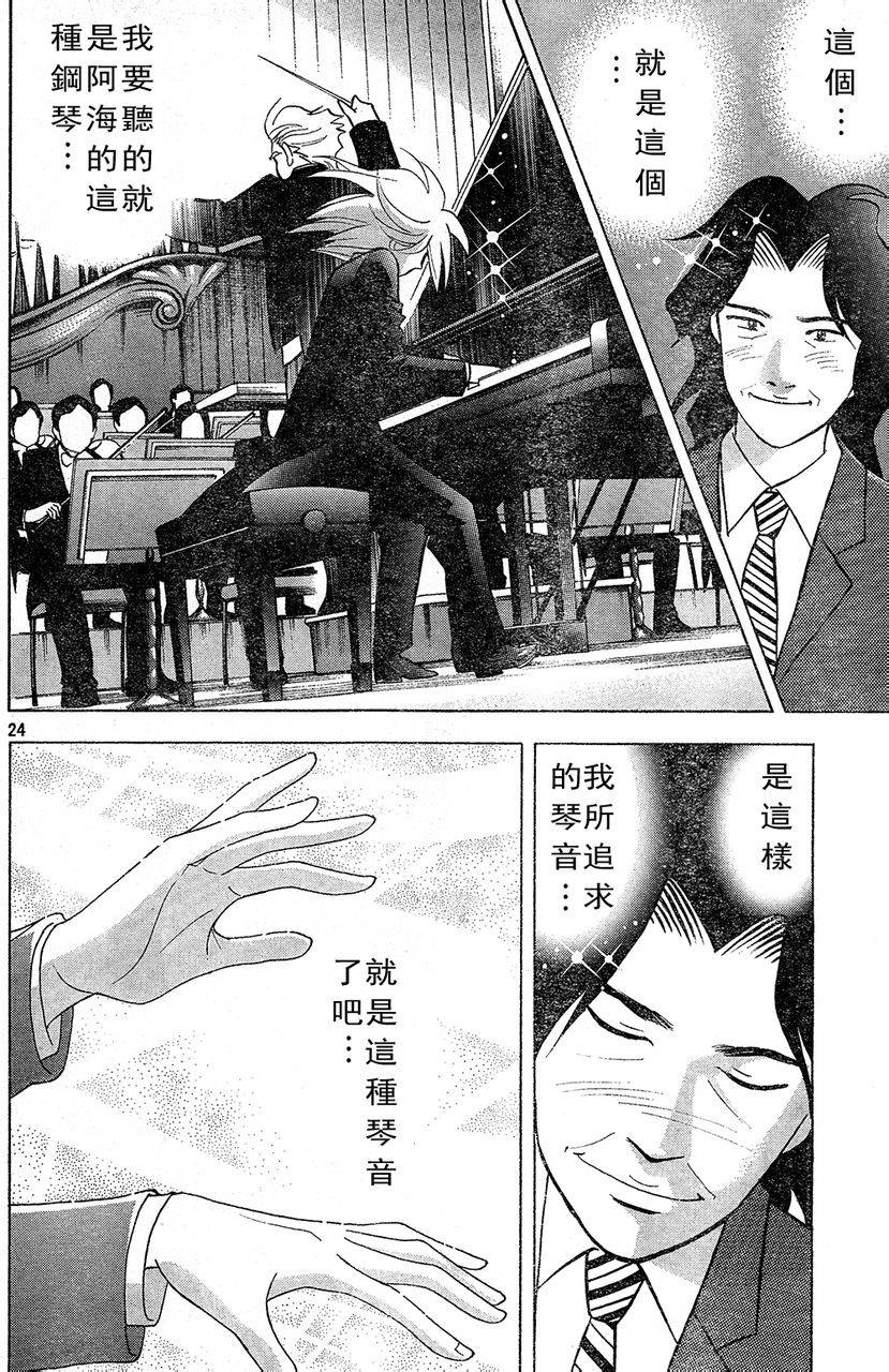 森林中的钢琴师 第220话 第23页