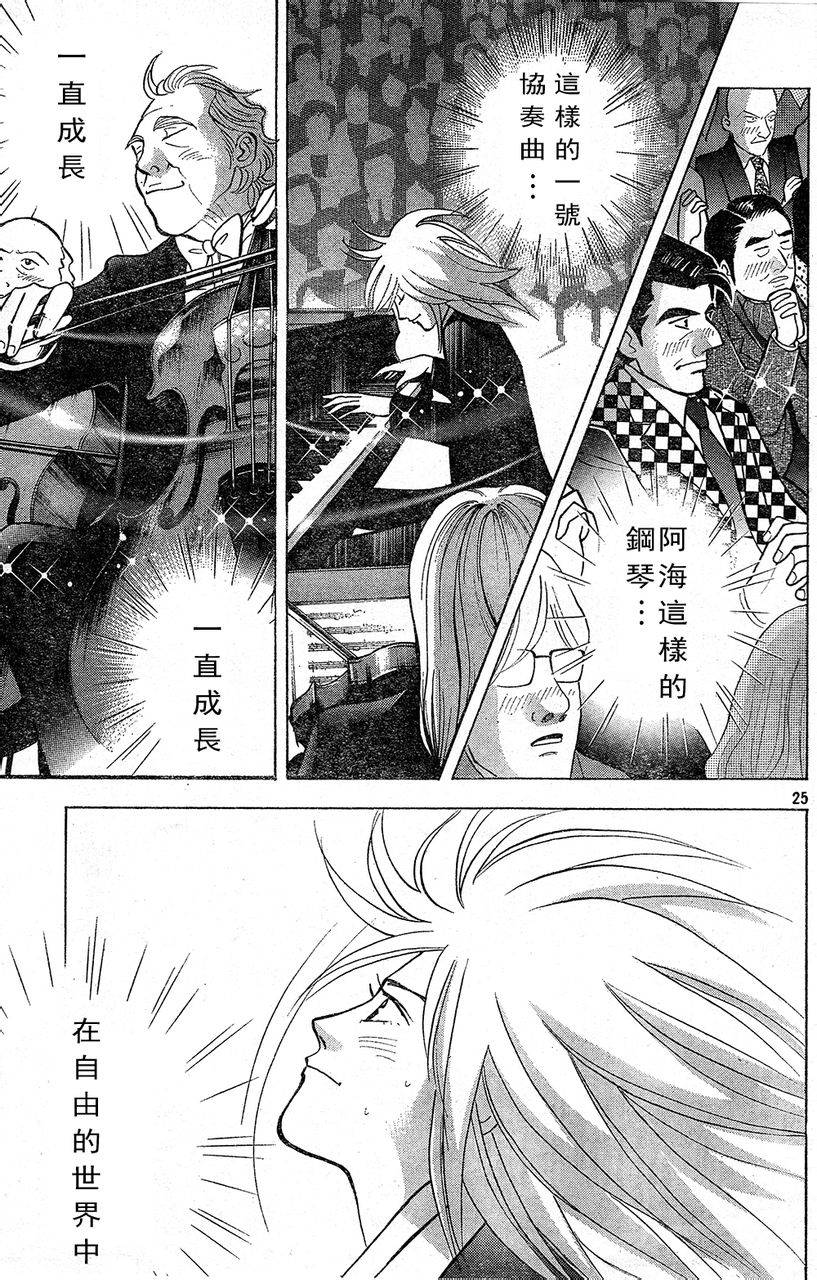 森林中的钢琴师 第220话 第24页