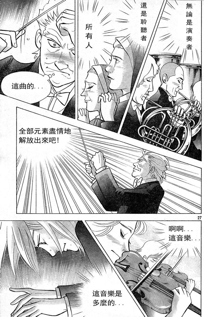 森林中的钢琴师 第220话 第26页