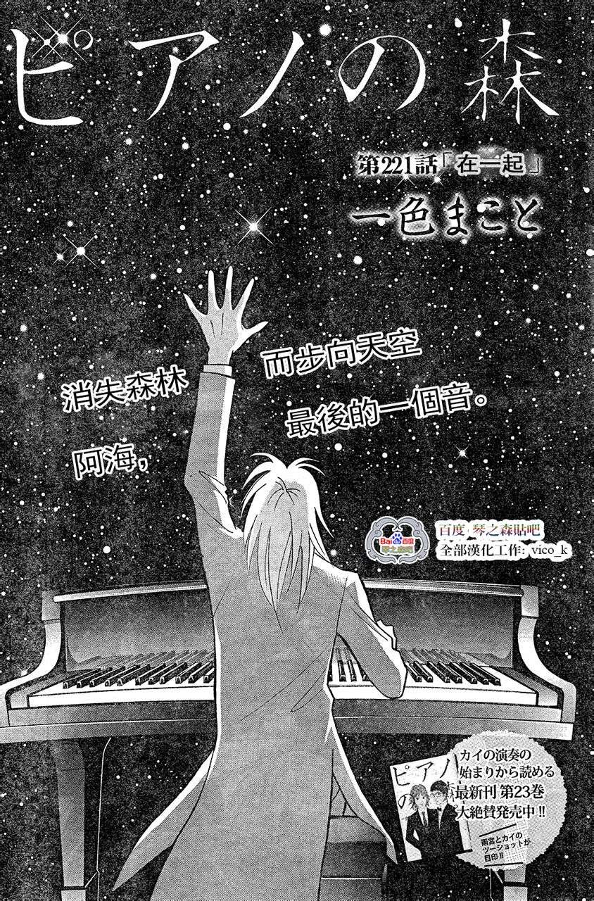 森林中的钢琴师 第221话 第0页