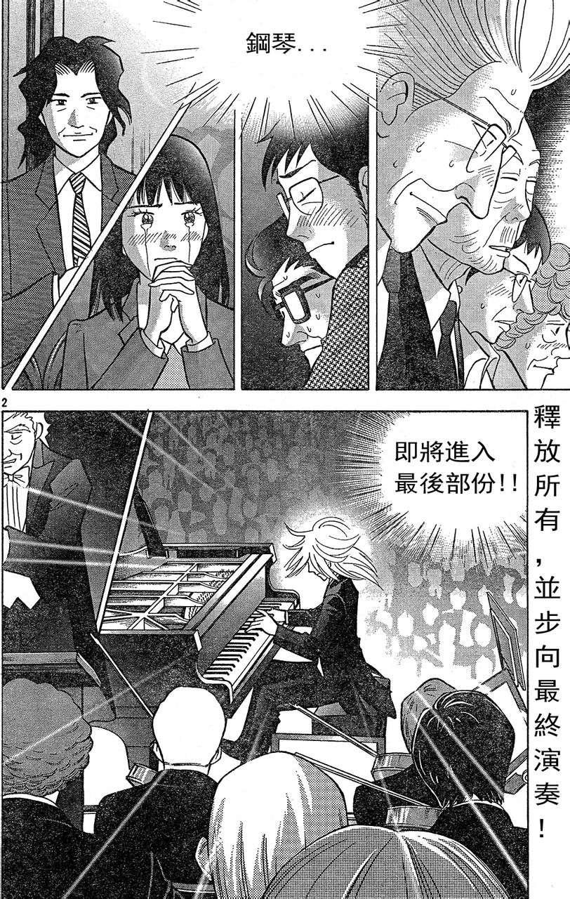 森林中的钢琴师 第221话 第1页