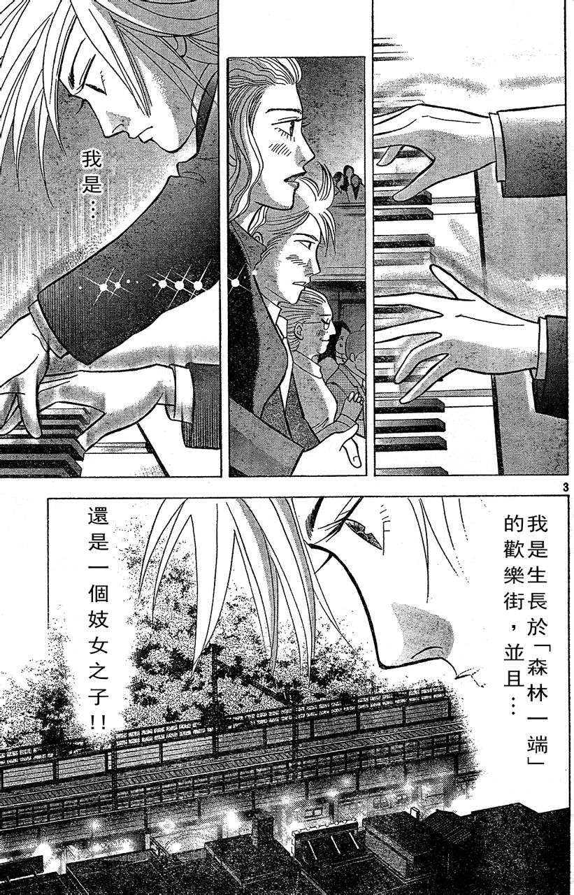 森林中的钢琴师 第221话 第2页