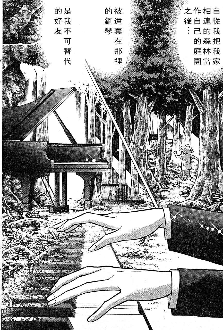 森林中的钢琴师 第221话 第3页