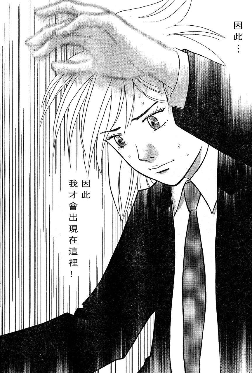 森林中的钢琴师 第221话 第7页