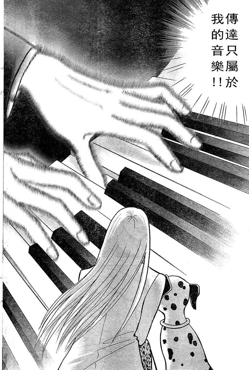森林中的钢琴师 第221话 第9页