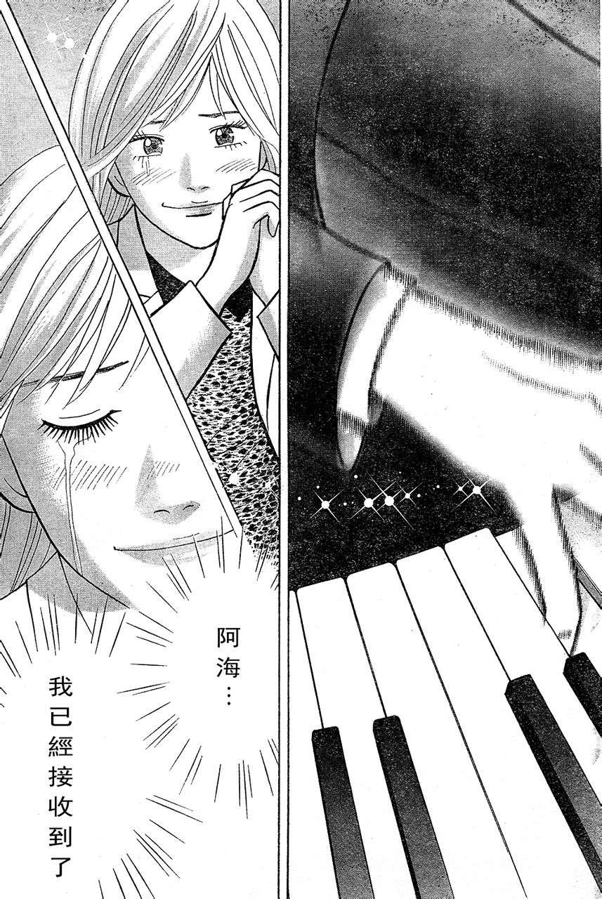 森林中的钢琴师 第221话 第10页