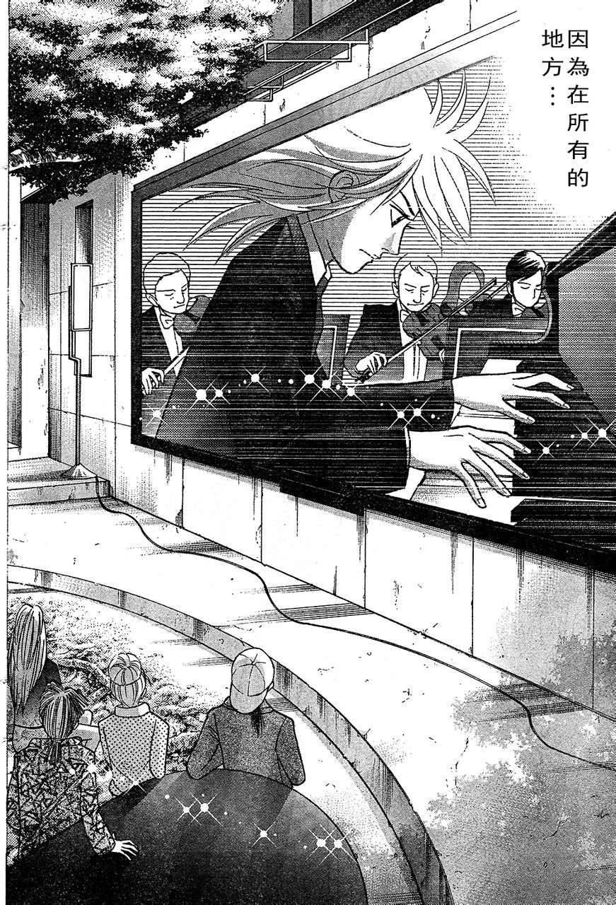 森林中的钢琴师 第221话 第11页