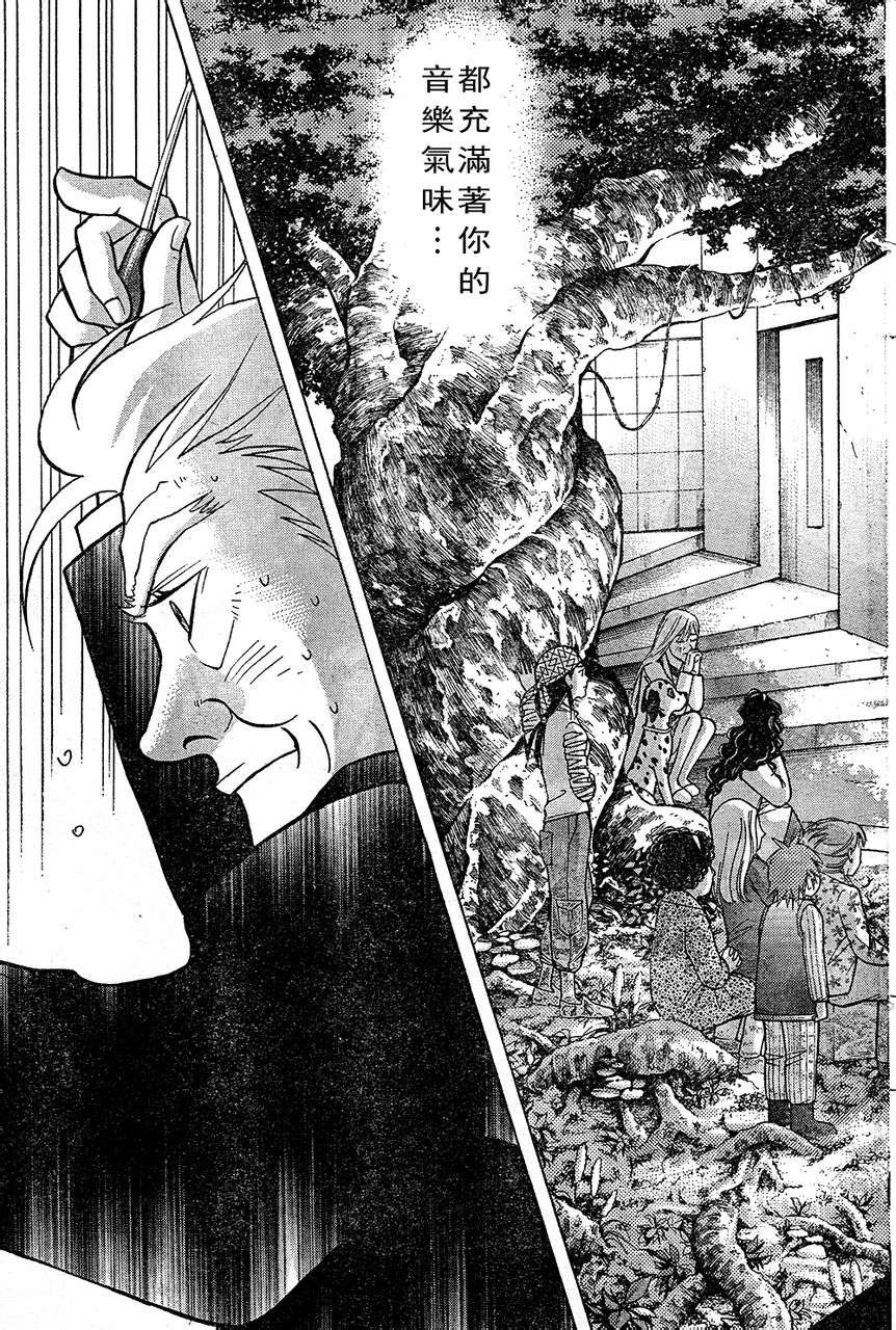 森林中的钢琴师 第221话 第12页