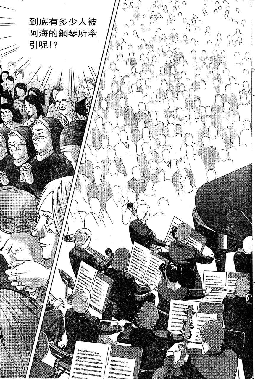 森林中的钢琴师 第221话 第14页