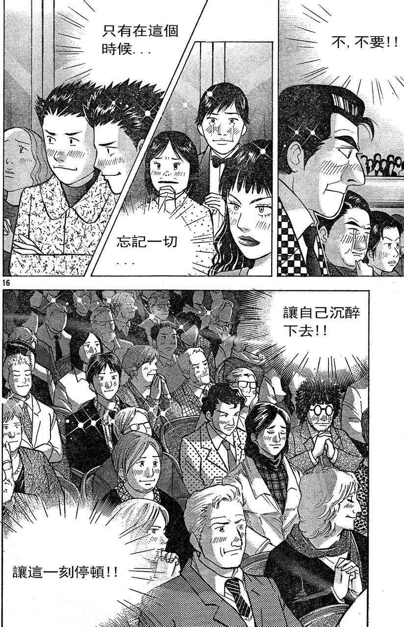 森林中的钢琴师 第221话 第15页