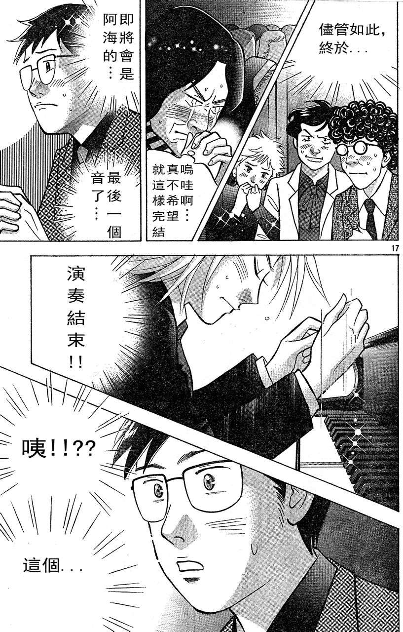 森林中的钢琴师 第221话 第16页