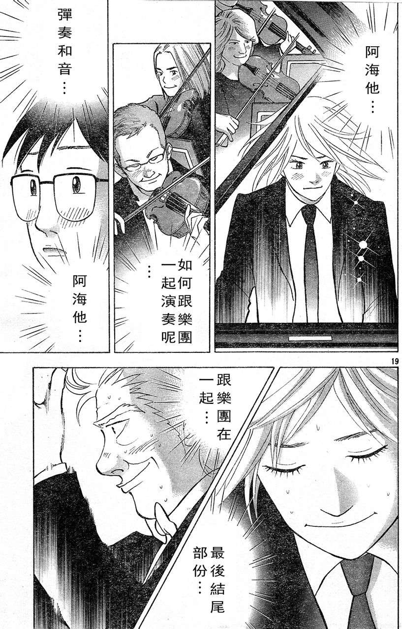 森林中的钢琴师 第221话 第18页