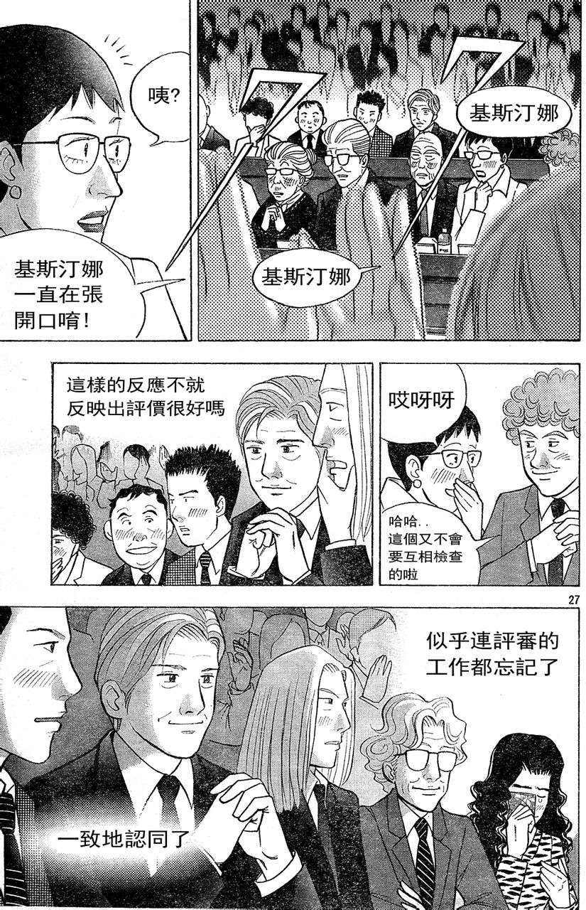 森林中的钢琴师 第221话 第26页