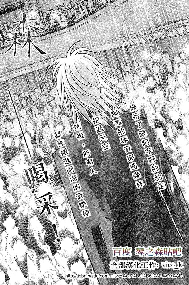 森林中的钢琴师 第222话 第1页