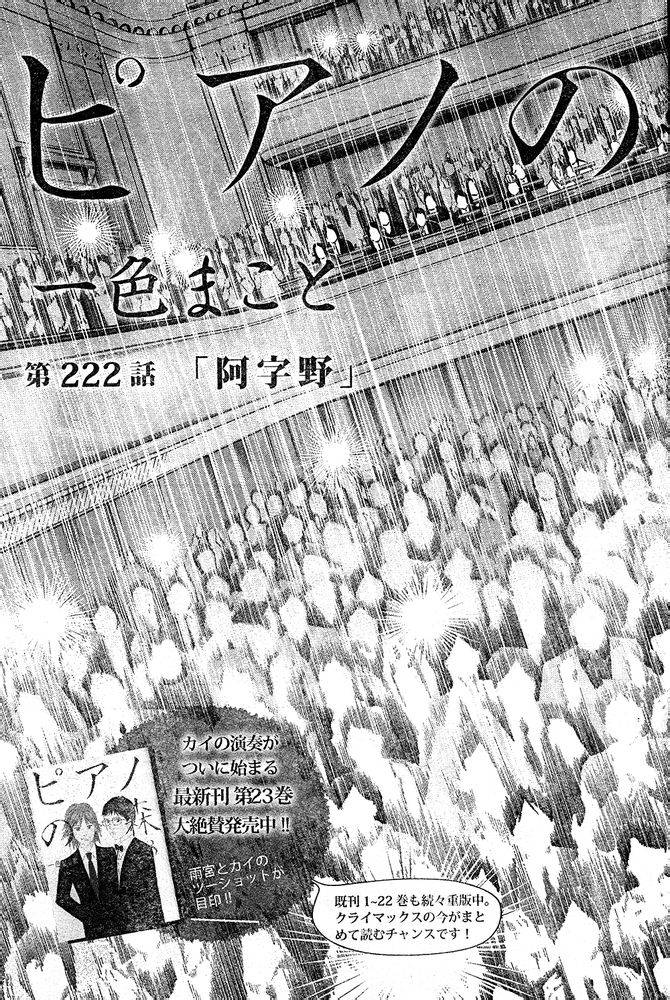 森林中的钢琴师 第222话 第2页