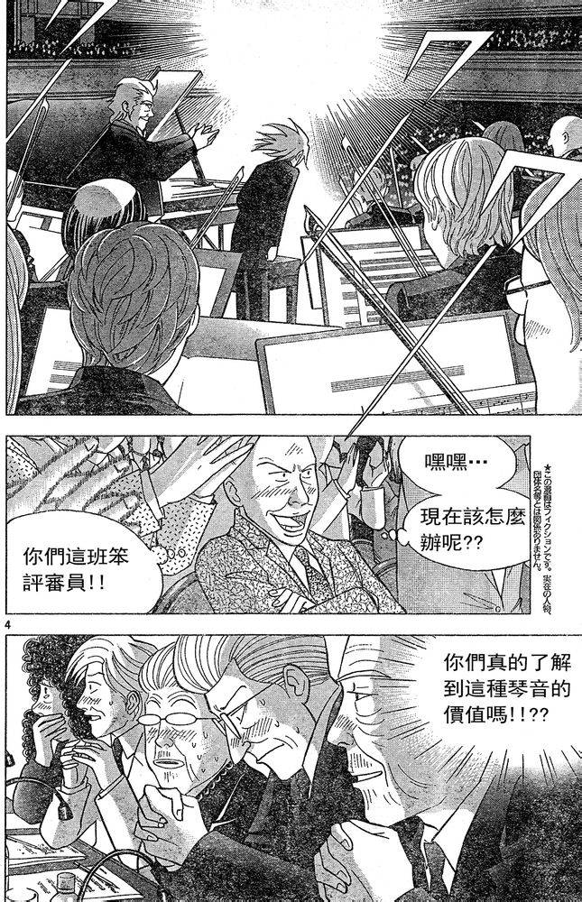 森林中的钢琴师 第222话 第3页