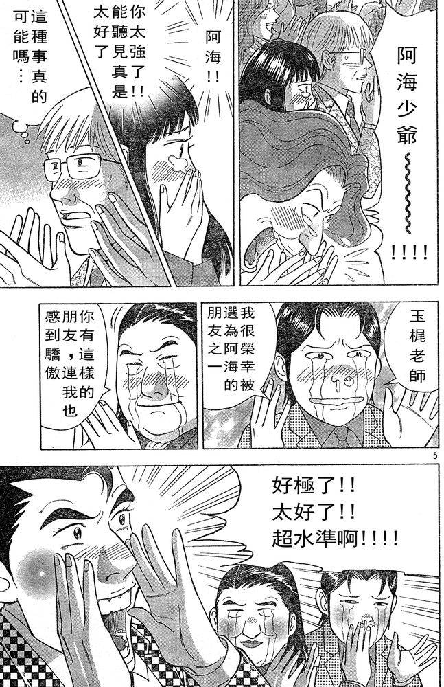 森林中的钢琴师 第222话 第4页