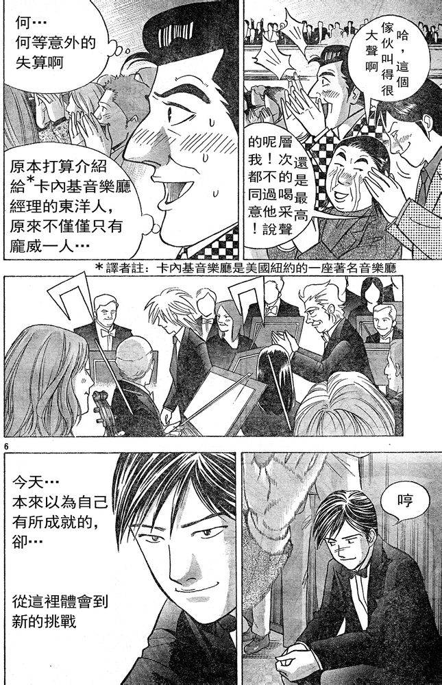 森林中的钢琴师 第222话 第5页