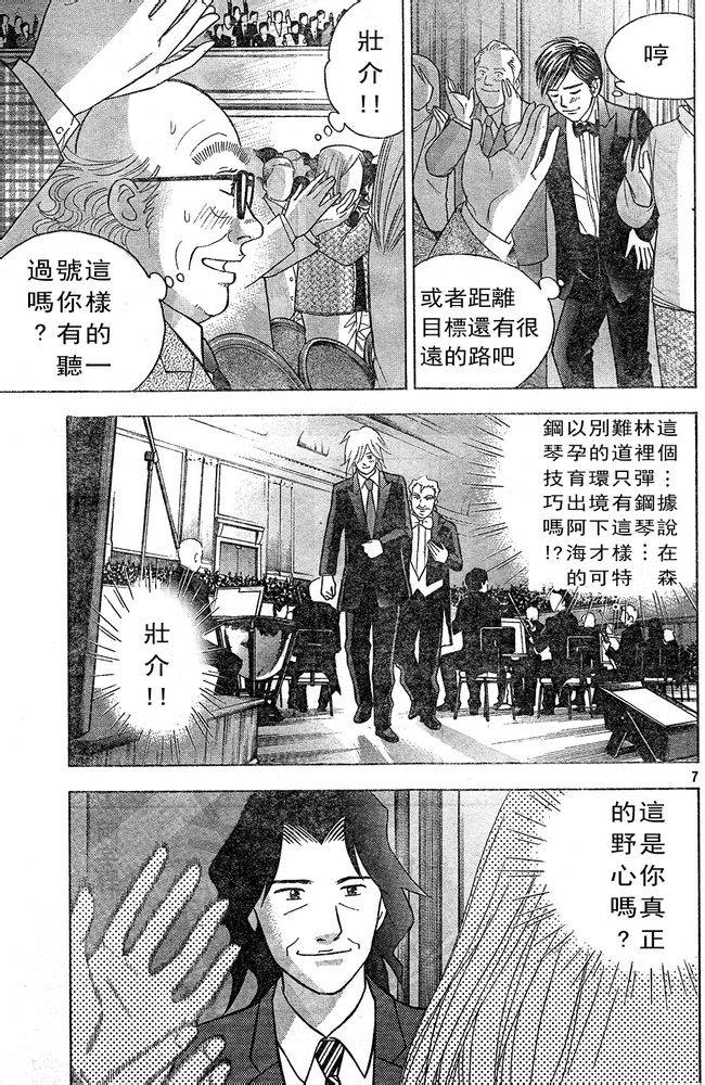 森林中的钢琴师 第222话 第6页