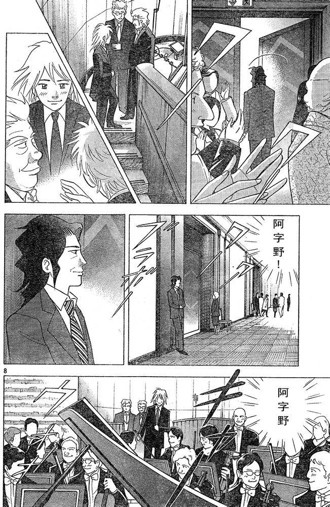 森林中的钢琴师 第222话 第7页