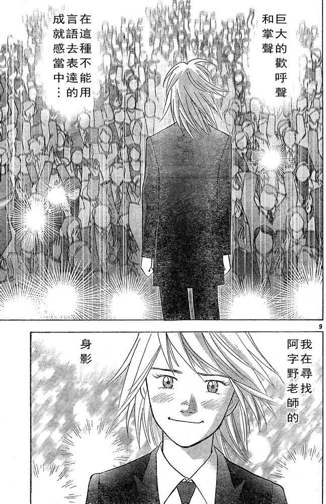 森林中的钢琴师 第222话 第8页