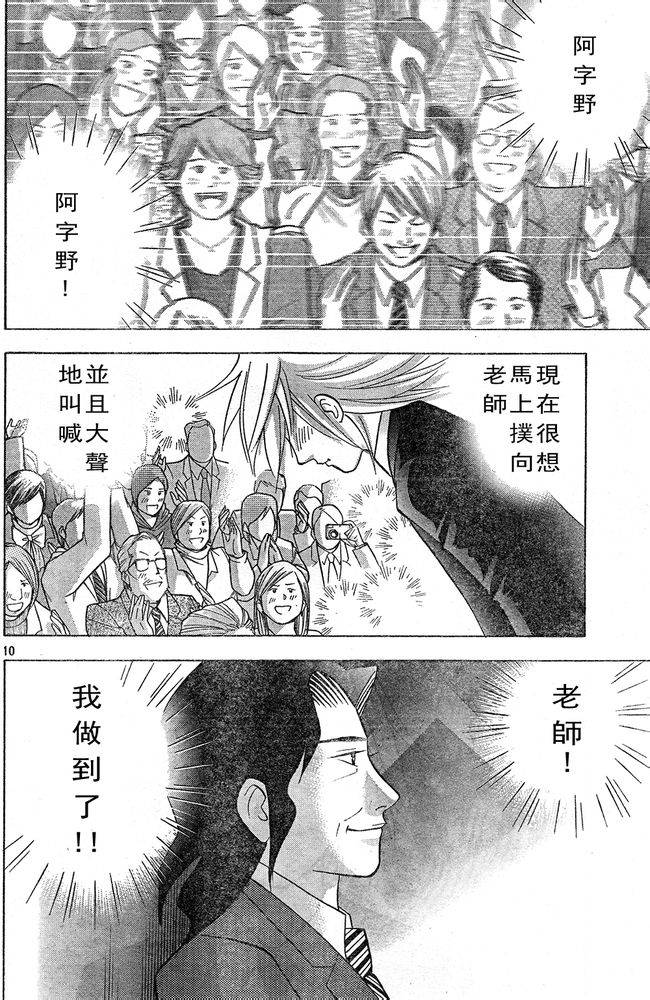 森林中的钢琴师 第222话 第9页