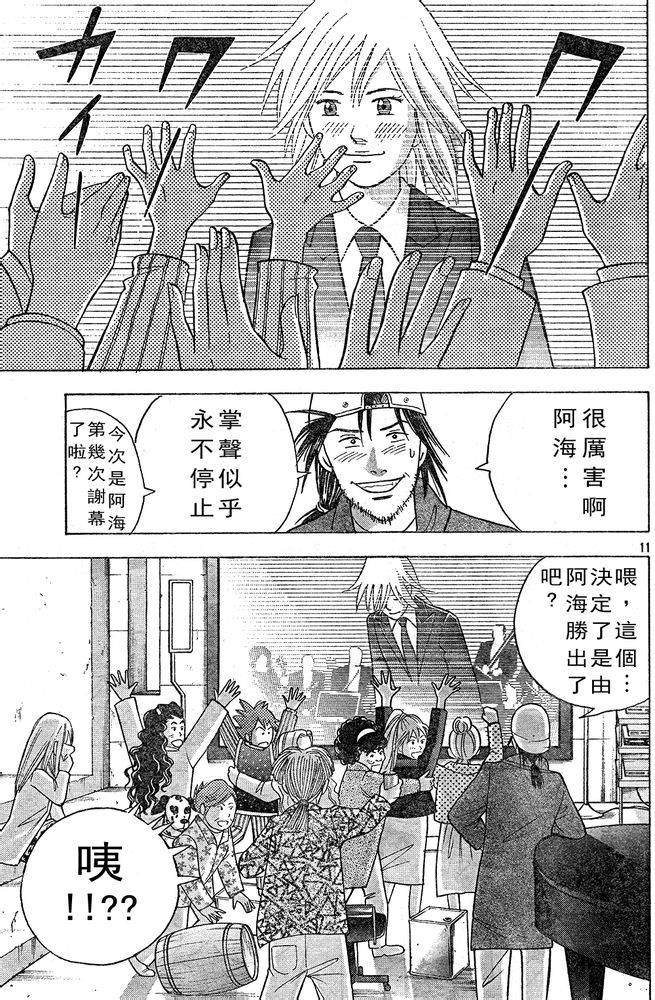 森林中的钢琴师 第222话 第10页