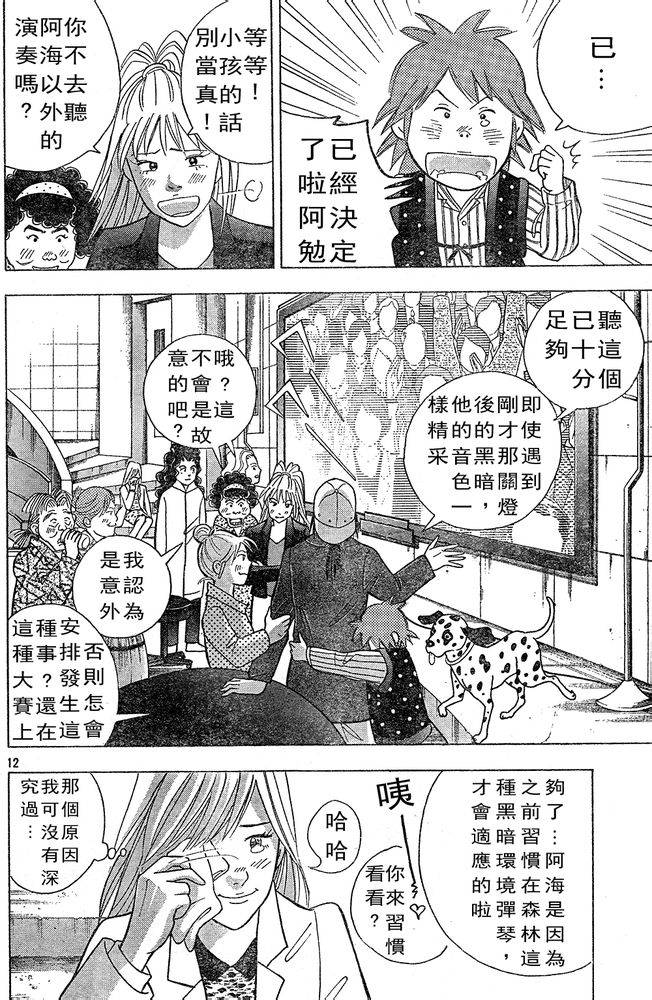 森林中的钢琴师 第222话 第11页