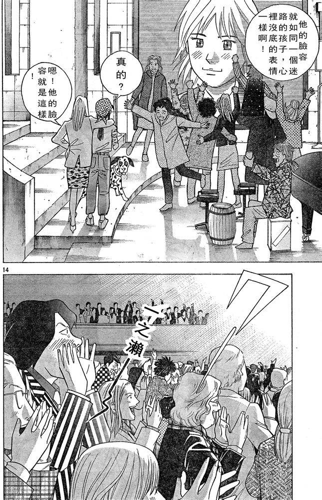 森林中的钢琴师 第222话 第13页