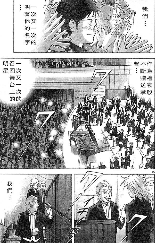 森林中的钢琴师 第222话 第14页