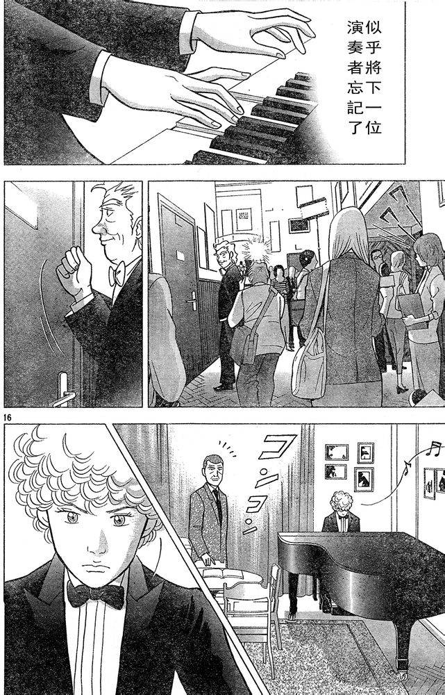 森林中的钢琴师 第222话 第15页