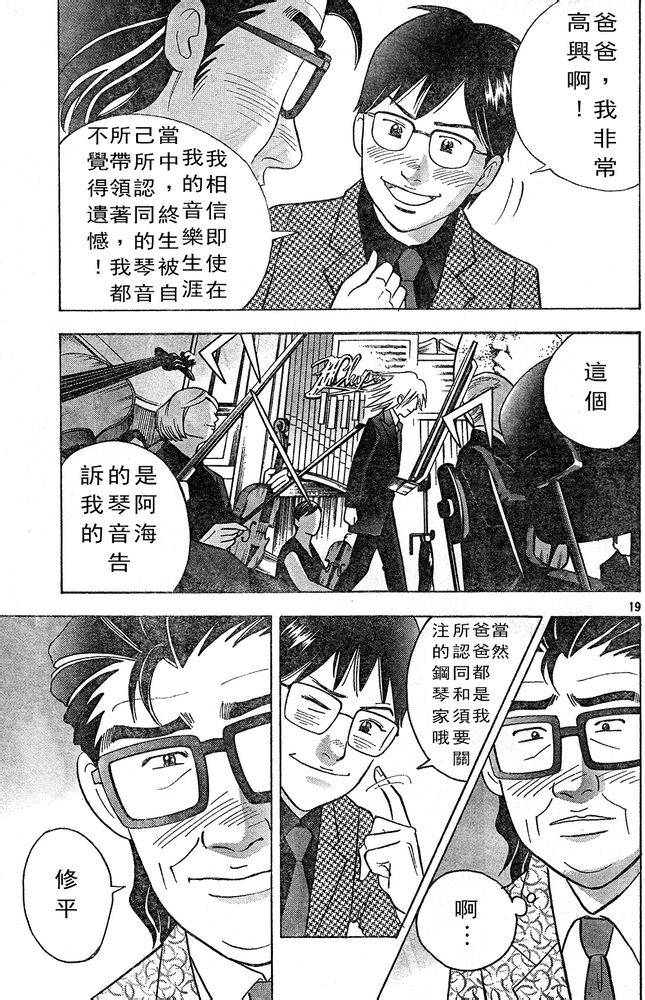 森林中的钢琴师 第222话 第18页