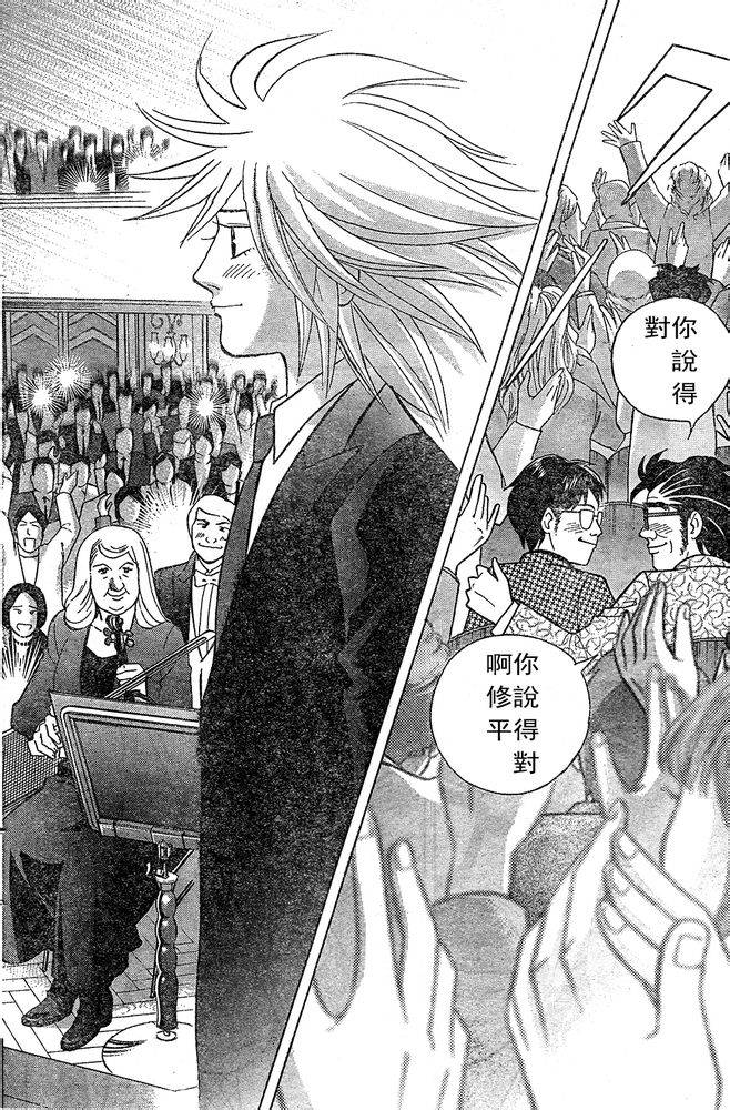 森林中的钢琴师 第222话 第19页