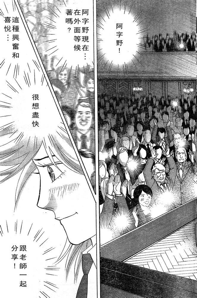 森林中的钢琴师 第222话 第20页