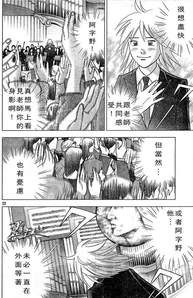 森林中的钢琴师 第222话 第21页