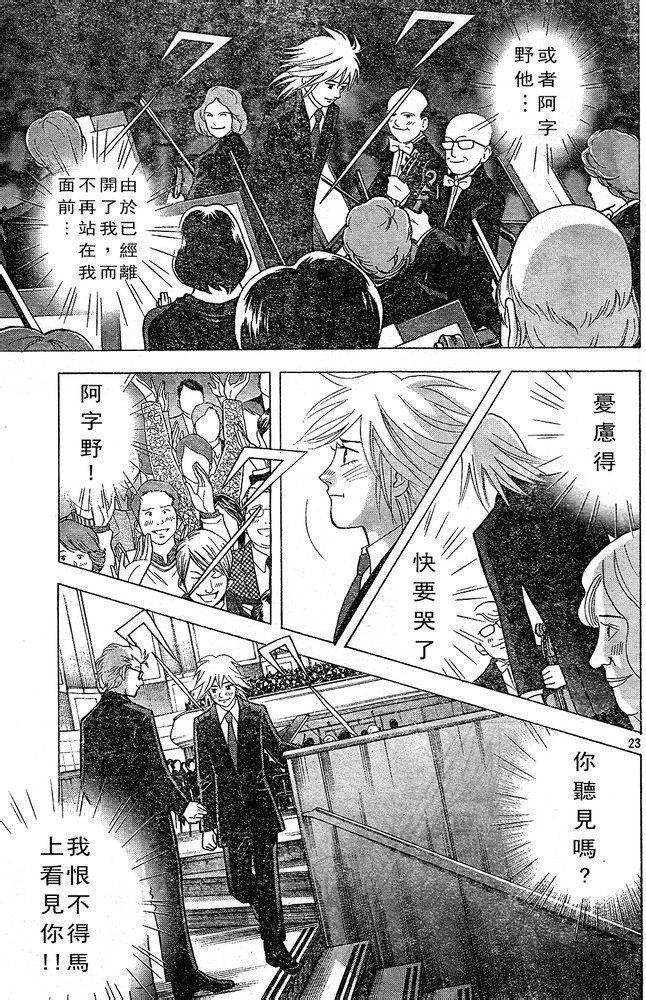 森林中的钢琴师 第222话 第22页