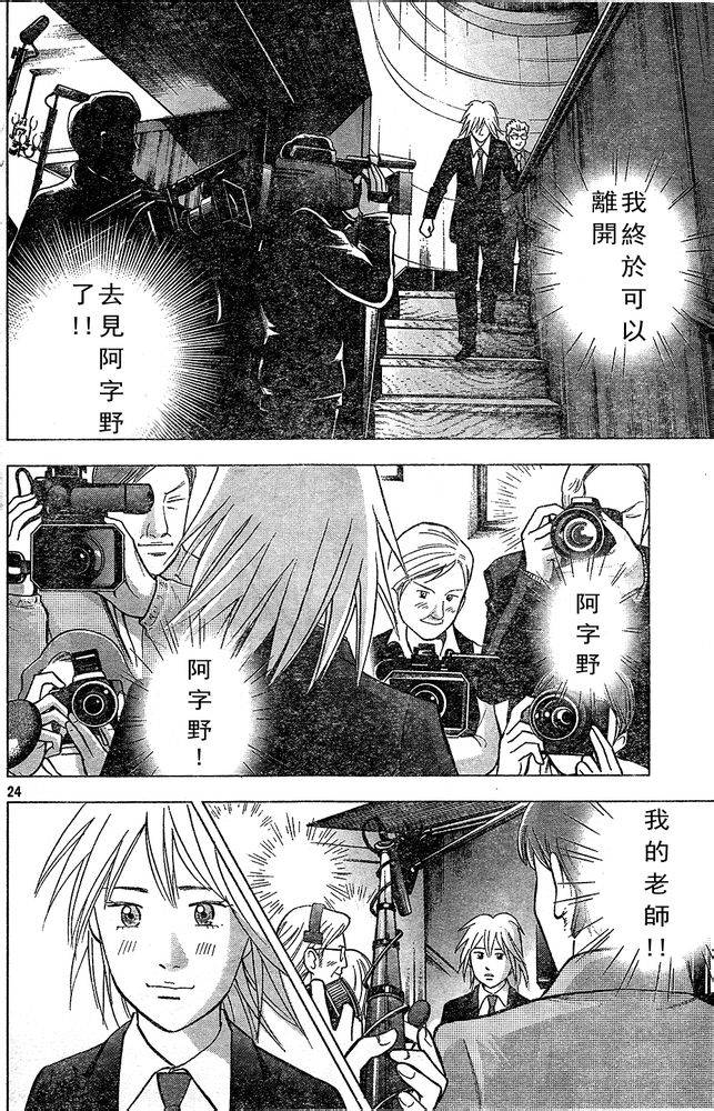 森林中的钢琴师 第222话 第23页