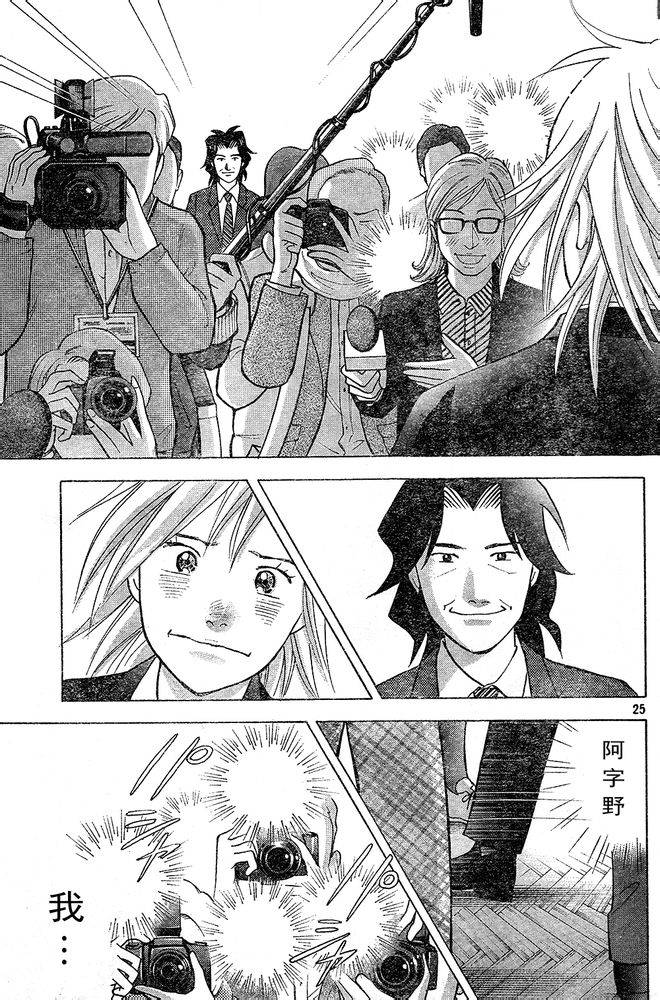 森林中的钢琴师 第222话 第24页